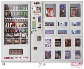情趣用品無人售賣機 風口之下，情趣用品上市公司的新賽道